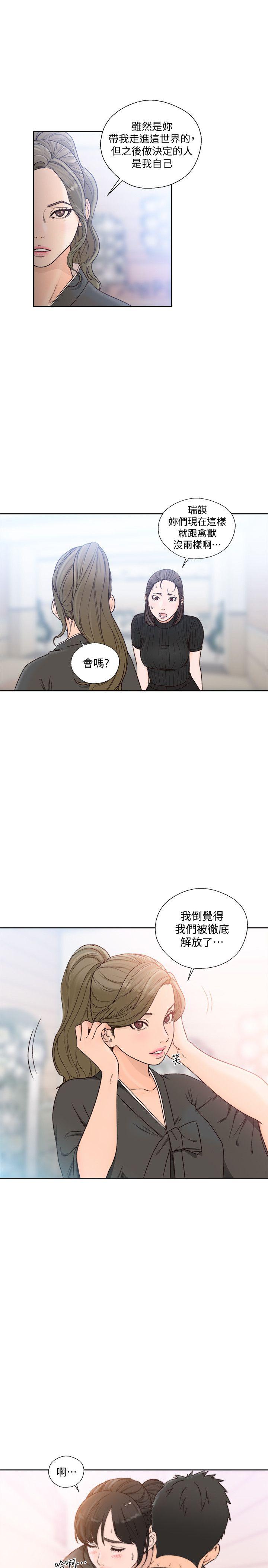 解禁:初始的快感 第86話-擺脫禁忌的天堂 第3页