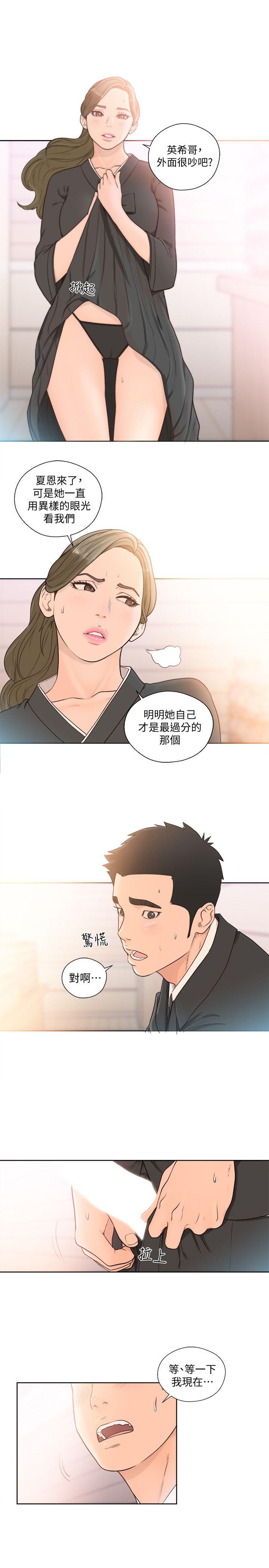解禁:初始的快感 第86話-擺脫禁忌的天堂 第12页