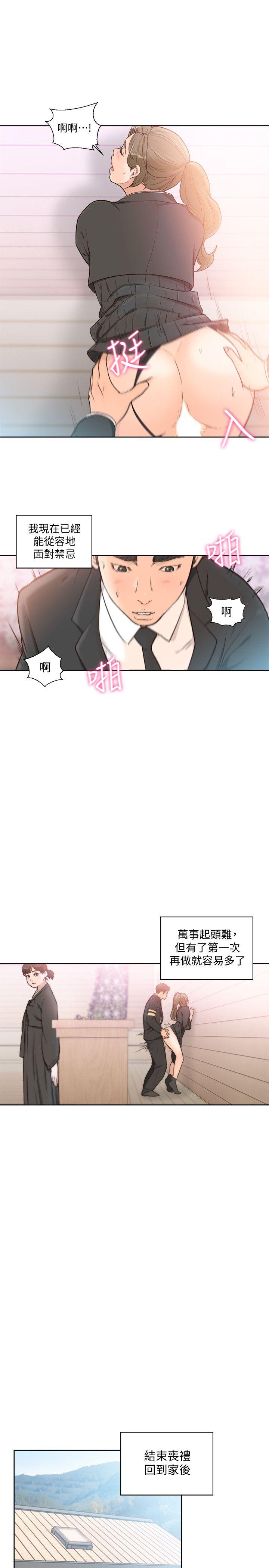 解禁:初始的快感 第86話-擺脫禁忌的天堂 第16页