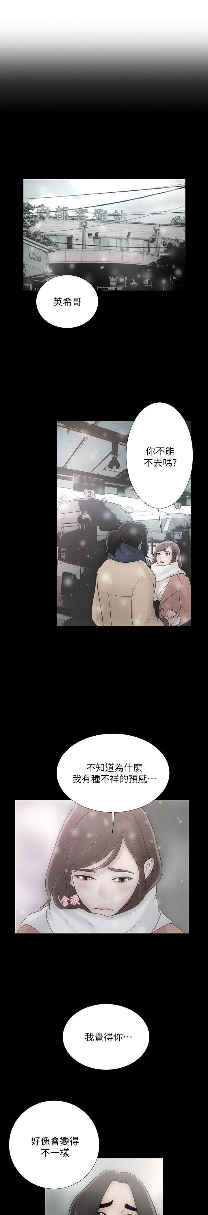 解禁:初始的快感 第87話-外流的姐妹偷拍照 第11页