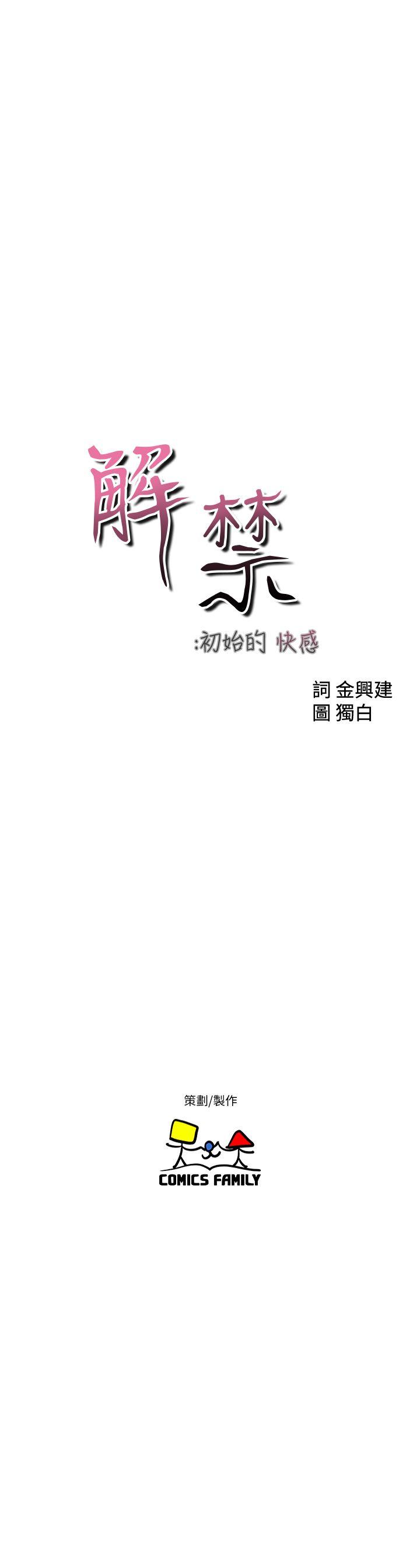 解禁:初始的快感 第87話-外流的姐妹偷拍照 第10页