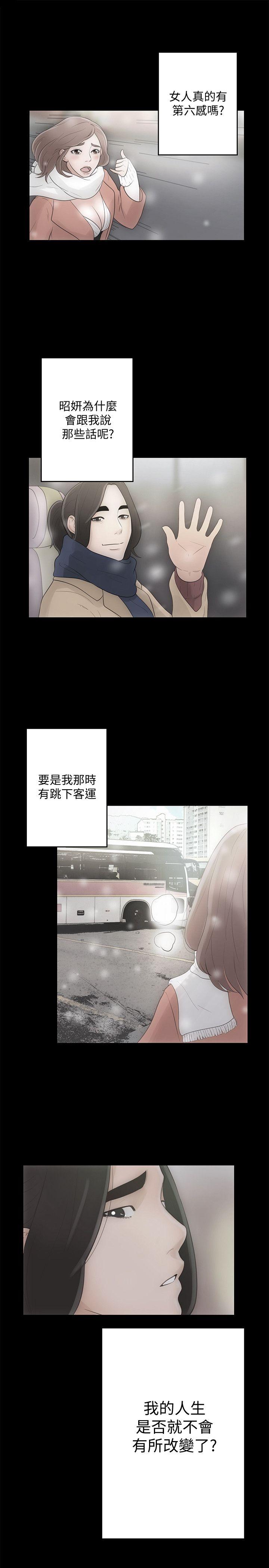 解禁:初始的快感 第87話-外流的姐妹偷拍照 第13页