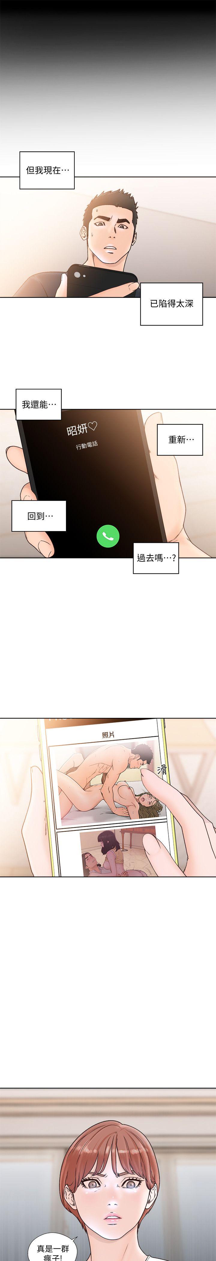 解禁:初始的快感 第87話-外流的姐妹偷拍照 第15页