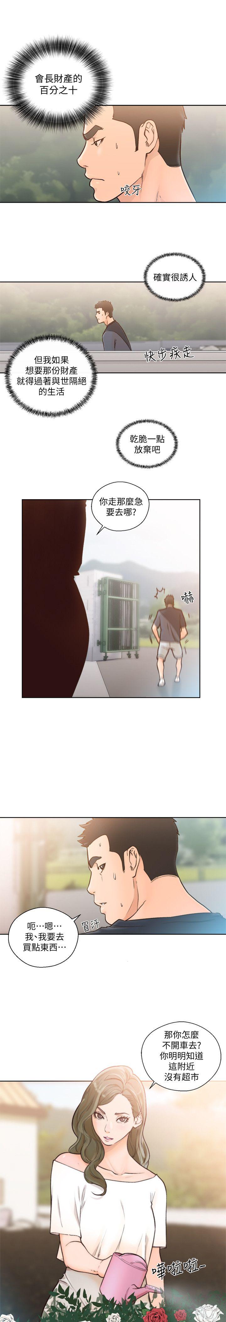 解禁:初始的快感 第87話-外流的姐妹偷拍照 第27页