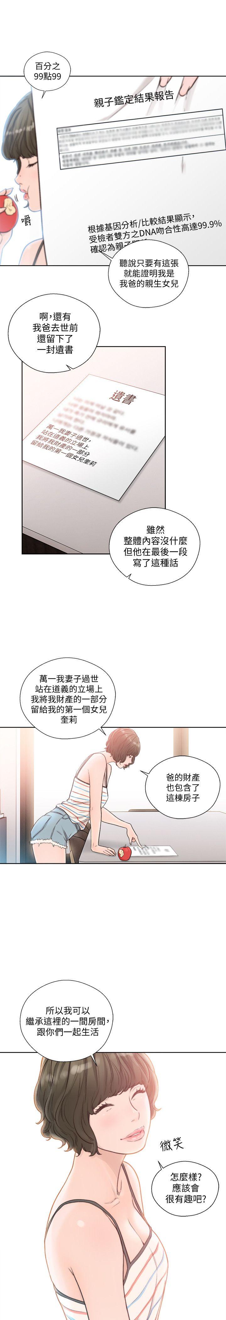 解禁:初始的快感 第88話-新繼承人登場 第28页