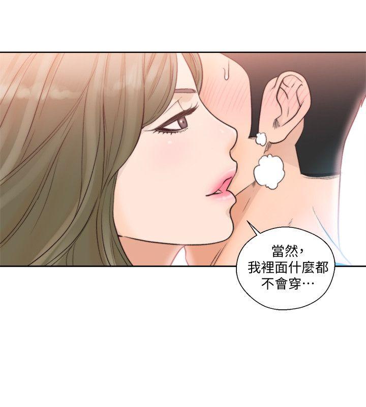 解禁:初始的快感 第88話-新繼承人登場 第4页