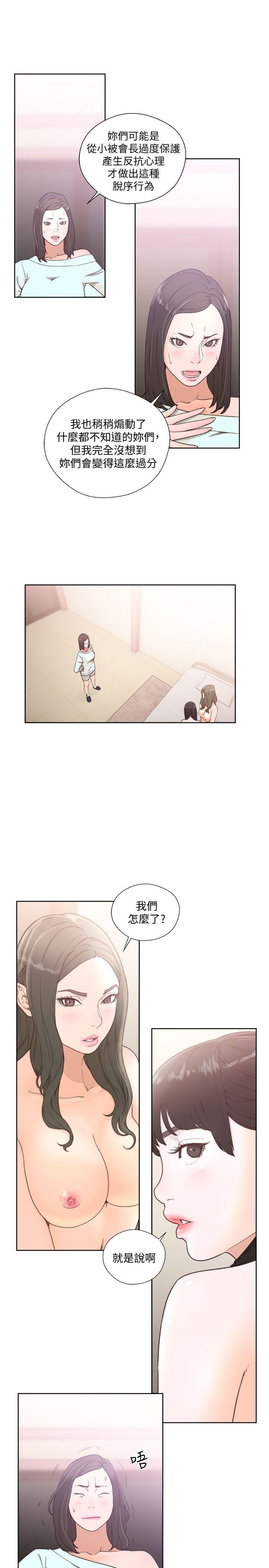 解禁:初始的快感 第79話-突變的女友 第19页