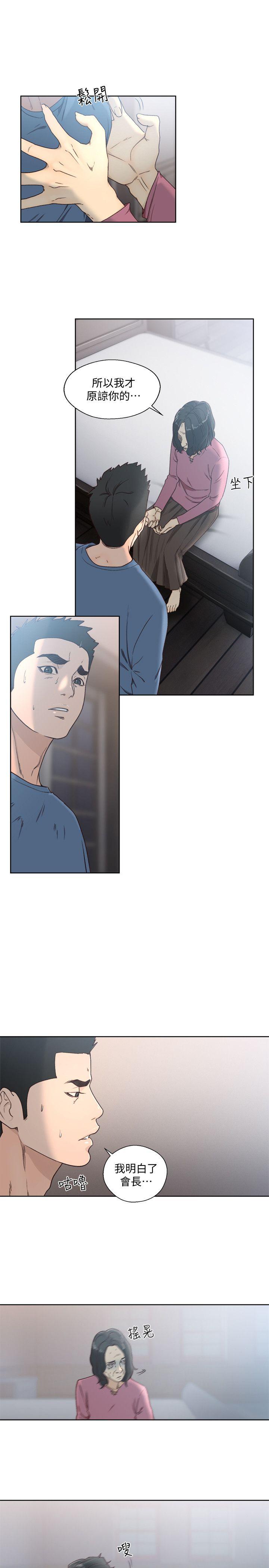 解禁:初始的快感 第79話-突變的女友 第8页