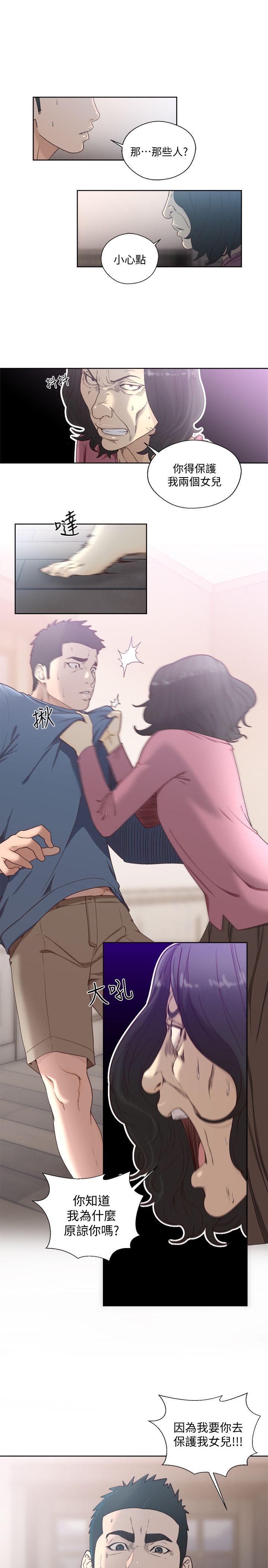 解禁:初始的快感 第79話-突變的女友 第6页
