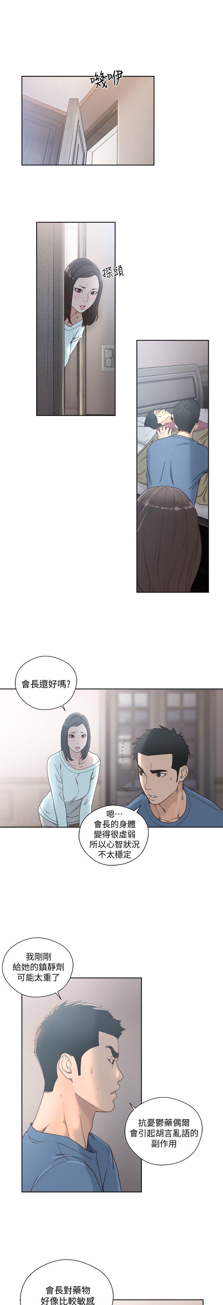 解禁:初始的快感 第79話-突變的女友 第9页