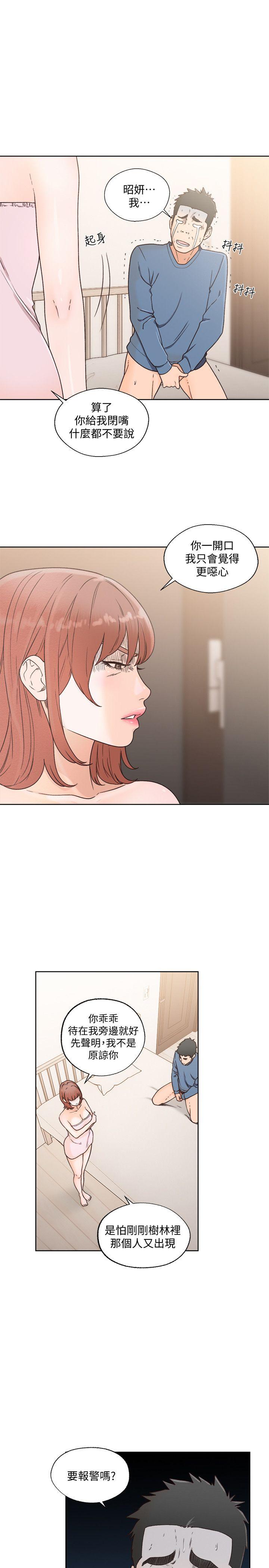 解禁:初始的快感 第80話-你要選誰? 第8页