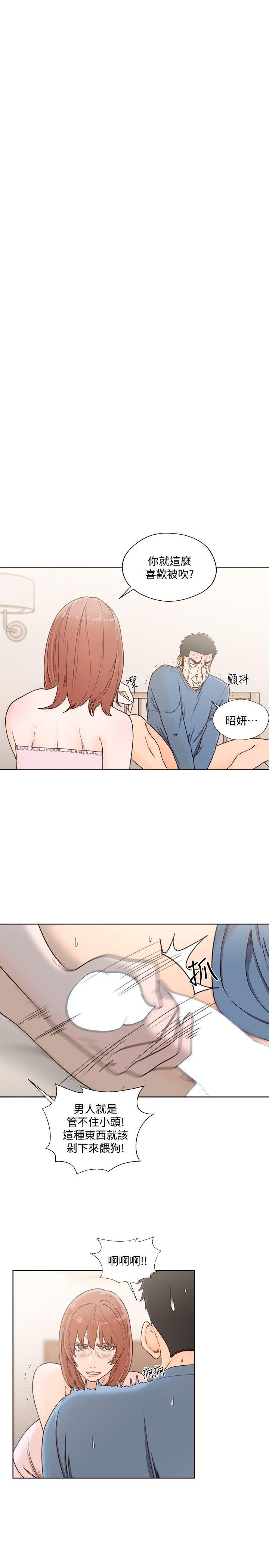 解禁:初始的快感 第80話-你要選誰? 第6页