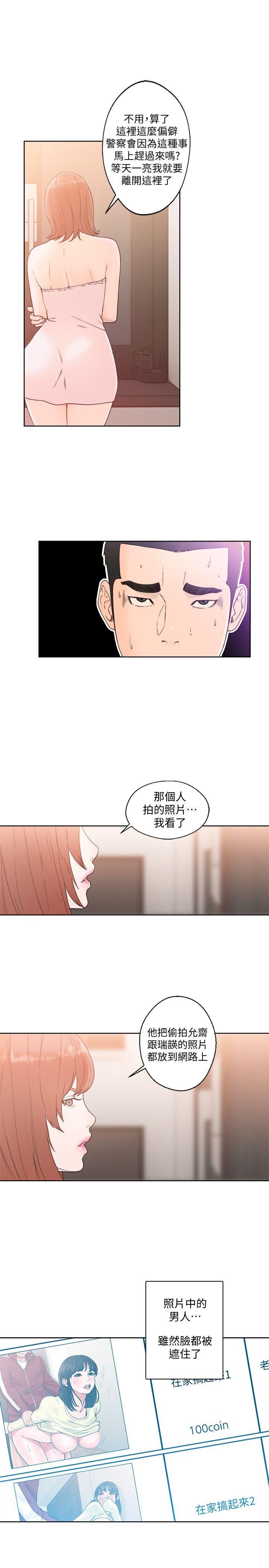 解禁:初始的快感 第80話-你要選誰? 第10页