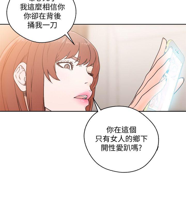 解禁:初始的快感 第80話-你要選誰? 第13页