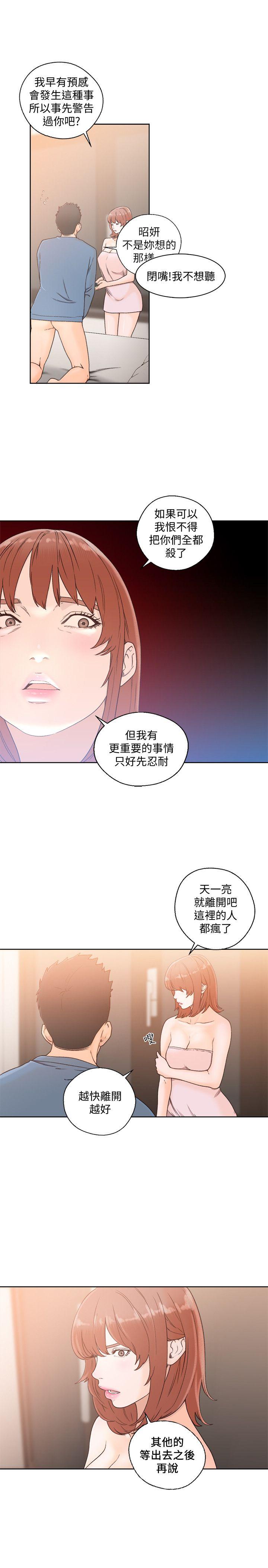 解禁:初始的快感 第80話-你要選誰? 第14页