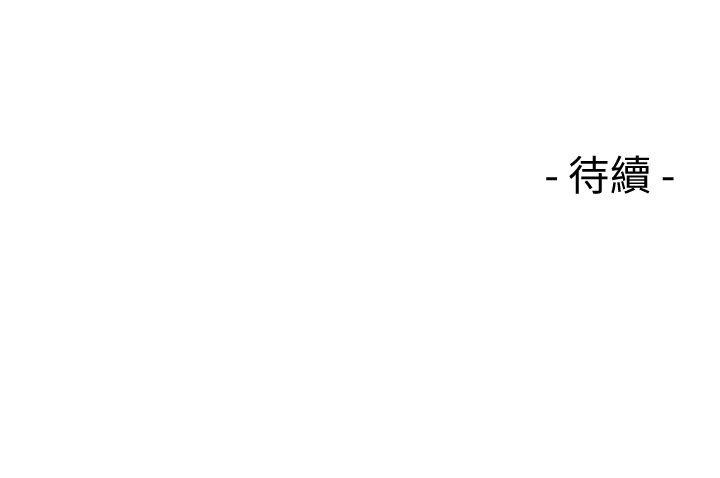 解禁:初始的快感 第80話-你要選誰? 第30页