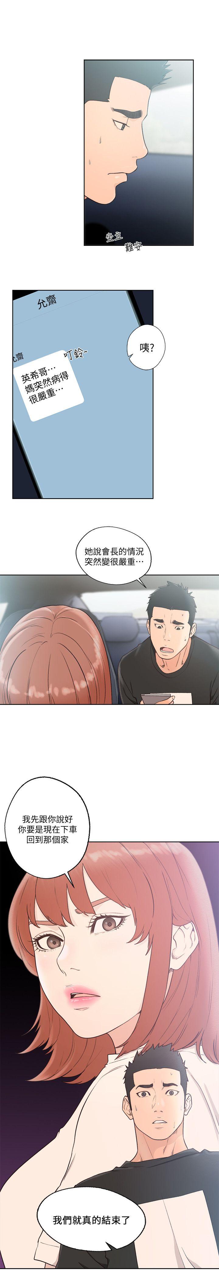 解禁:初始的快感 第81話-英希不知所措下的選擇 第1页