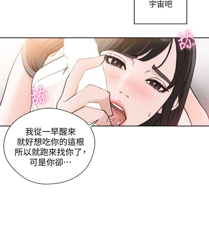 解禁:初始的快感 第81話-英希不知所措下的選擇 第21页
