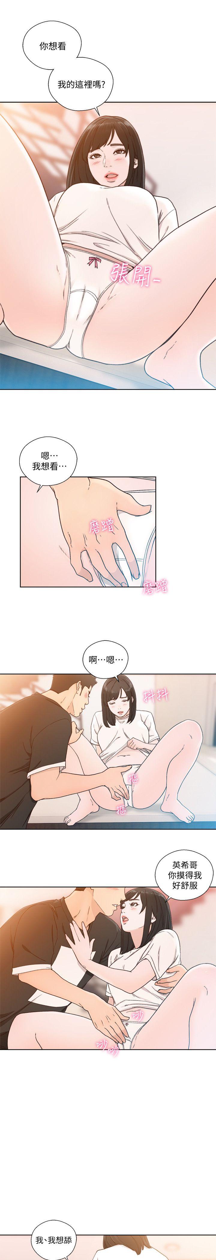 解禁:初始的快感 第81話-英希不知所措下的選擇 第24页
