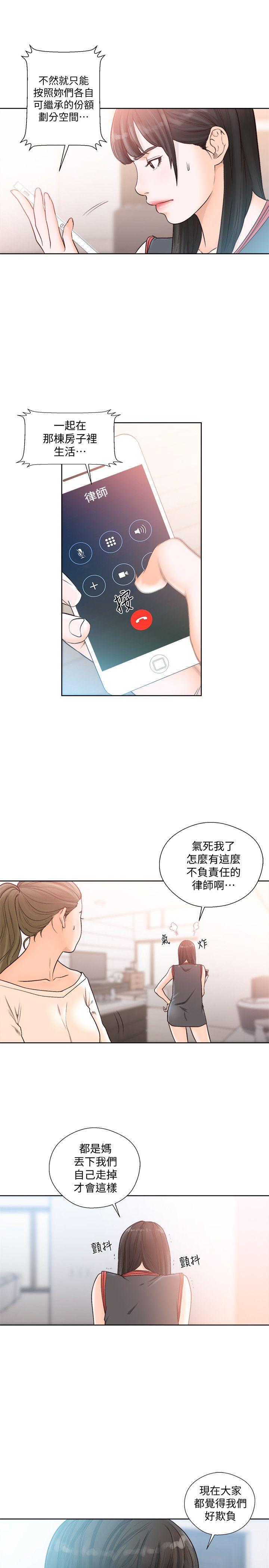 解禁:初始的快感 第89話-這男人也算在財產裡吧? 第6页