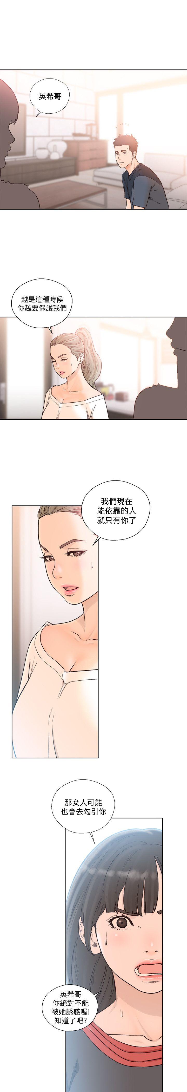 解禁:初始的快感 第89話-這男人也算在財產裡吧? 第8页