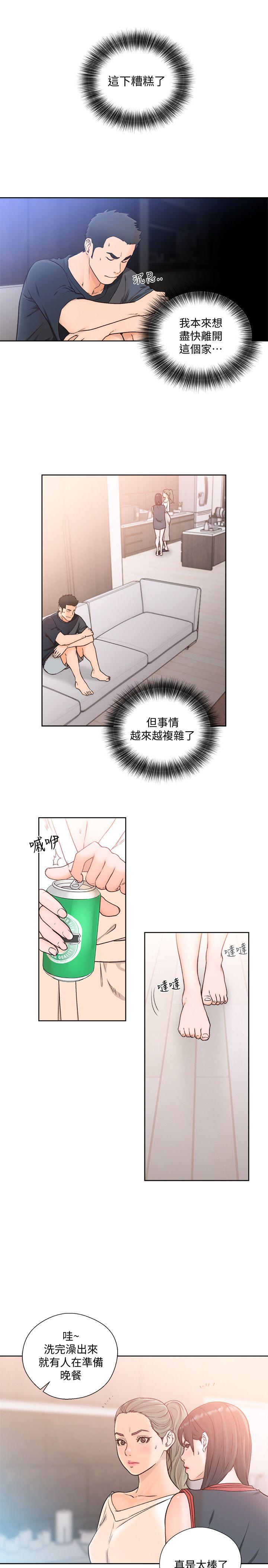 解禁:初始的快感 第89話-這男人也算在財產裡吧? 第11页