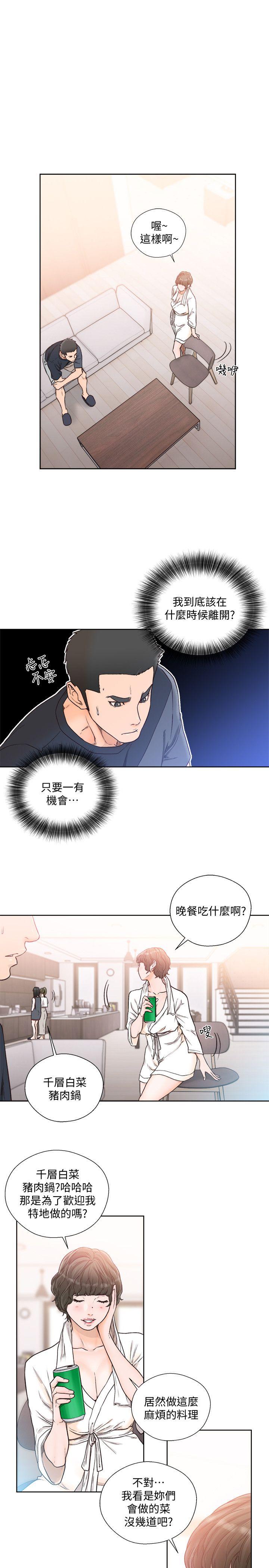解禁:初始的快感 第89話-這男人也算在財產裡吧? 第17页