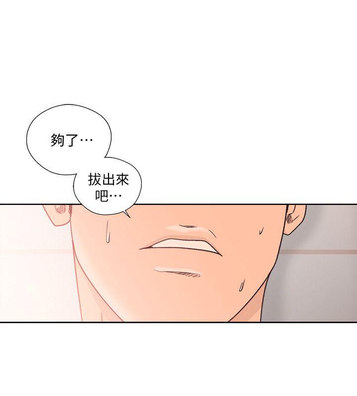 解禁:初始的快感 第91話-你今晚要睡哪間房? 第11页