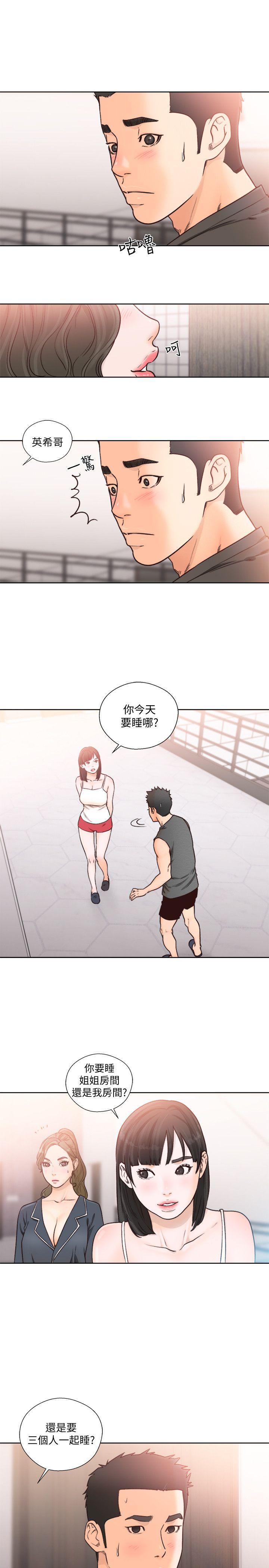 解禁:初始的快感 第91話-你今晚要睡哪間房? 第20页
