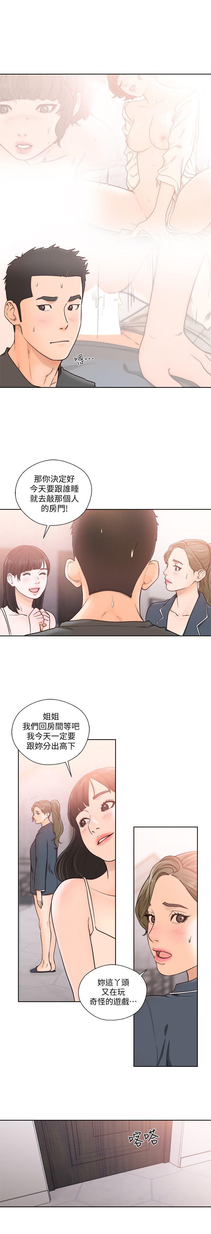解禁:初始的快感 第91話-你今晚要睡哪間房? 第22页