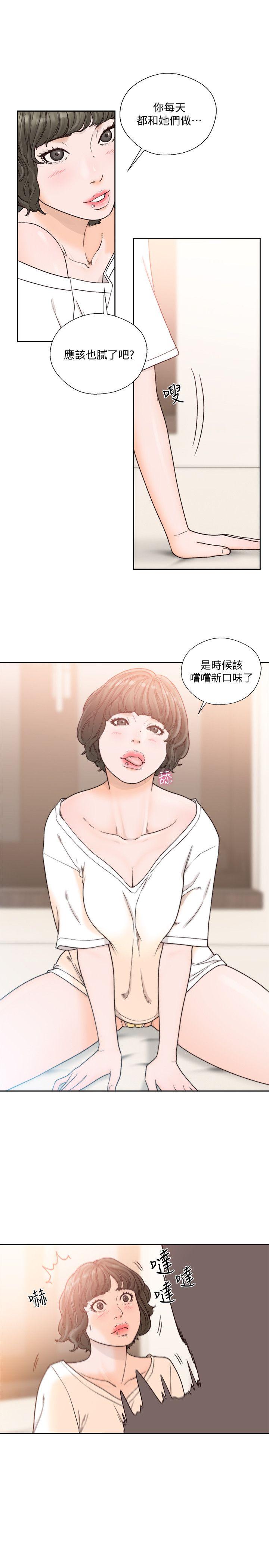 解禁:初始的快感 第92話-令人沉溺的新滋味 第8页