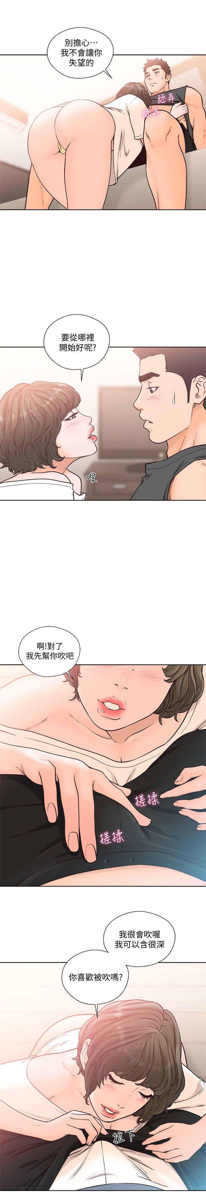 解禁:初始的快感 第92話-令人沉溺的新滋味 第14页
