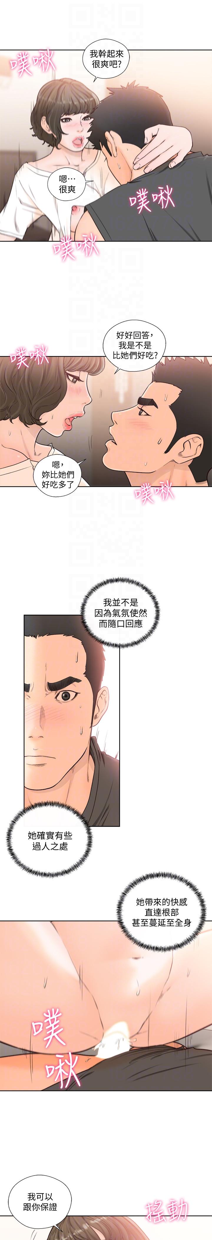 解禁:初始的快感 第93話-想離開就跟我來 第7页
