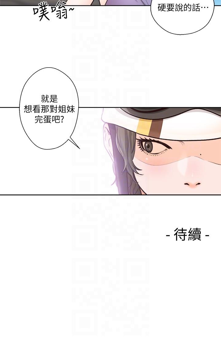 解禁:初始的快感 第93話-想離開就跟我來 第27页