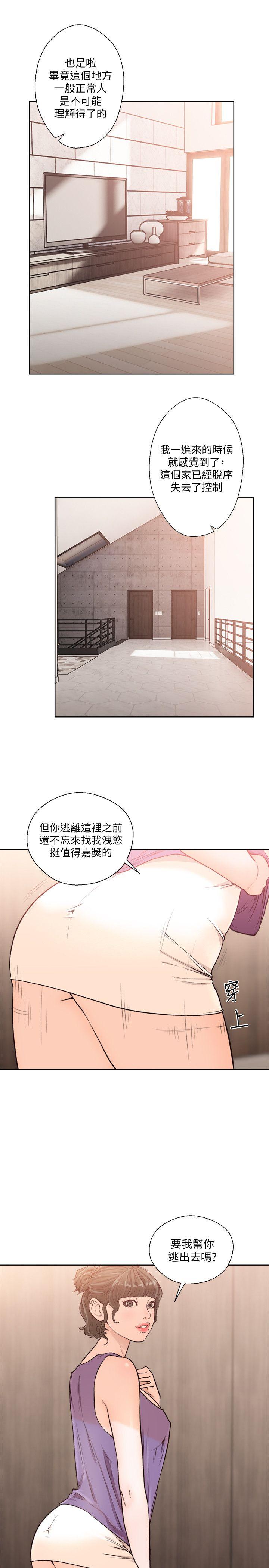 解禁:初始的快感 第93話-想離開就跟我來 第20页