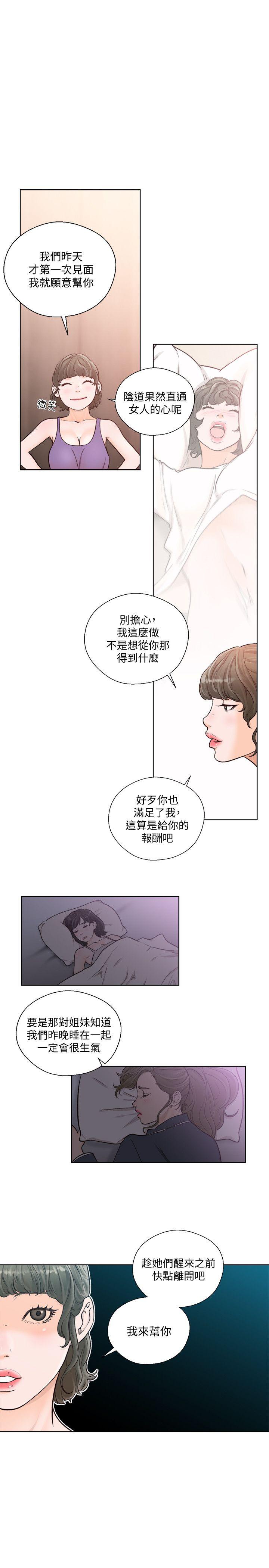 解禁:初始的快感 第93話-想離開就跟我來 第22页