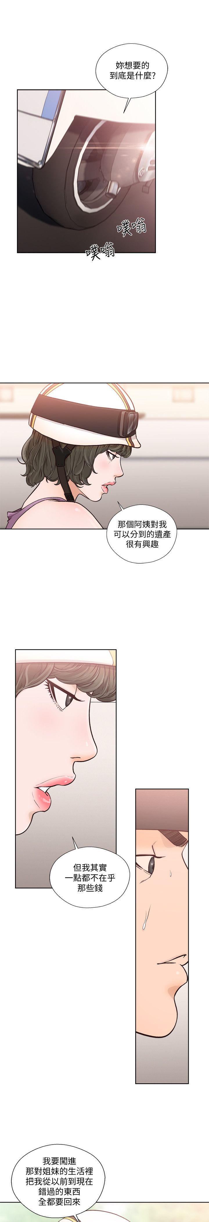 解禁:初始的快感 第94話-有機可乘的逃亡路 第5页