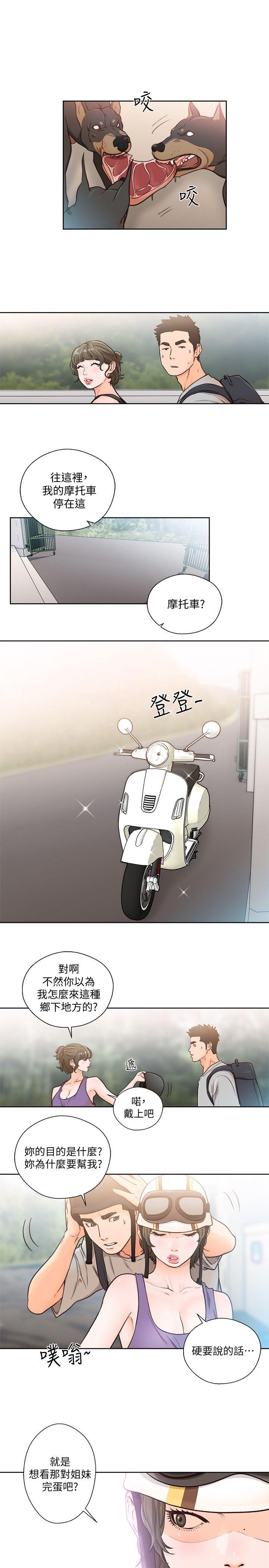解禁:初始的快感 第94話-有機可乘的逃亡路 第1页