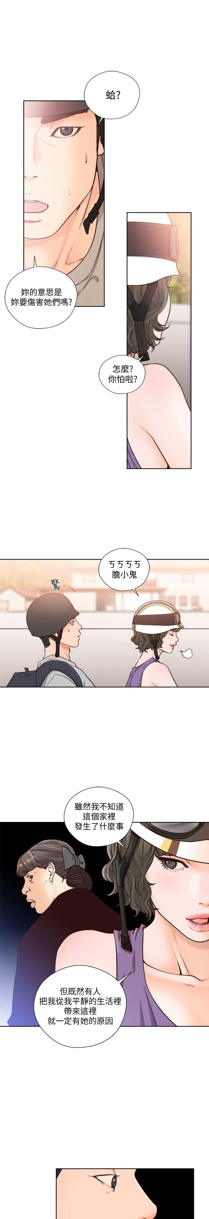 解禁:初始的快感 第94話-有機可乘的逃亡路 第3页