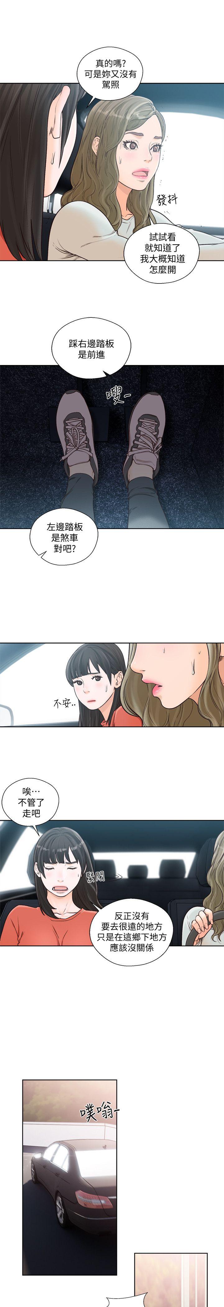 解禁:初始的快感 第94話-有機可乘的逃亡路 第14页