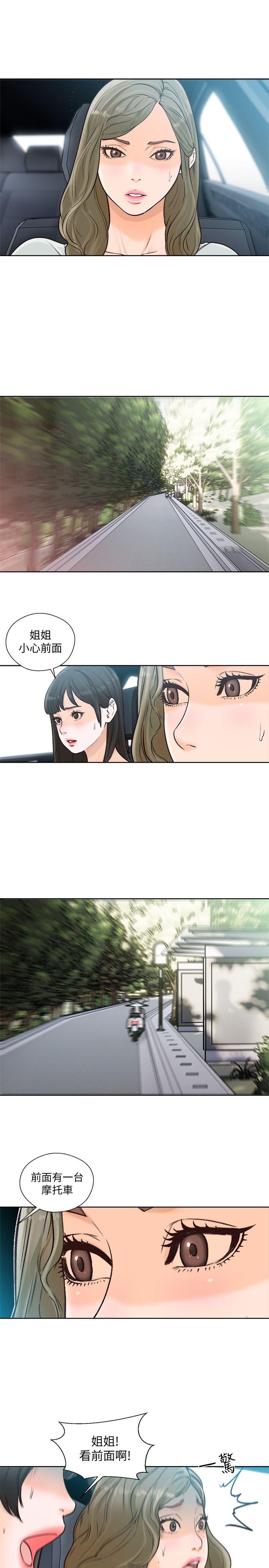 解禁:初始的快感 第95話-姐妹倆的危險暴衝 第6页