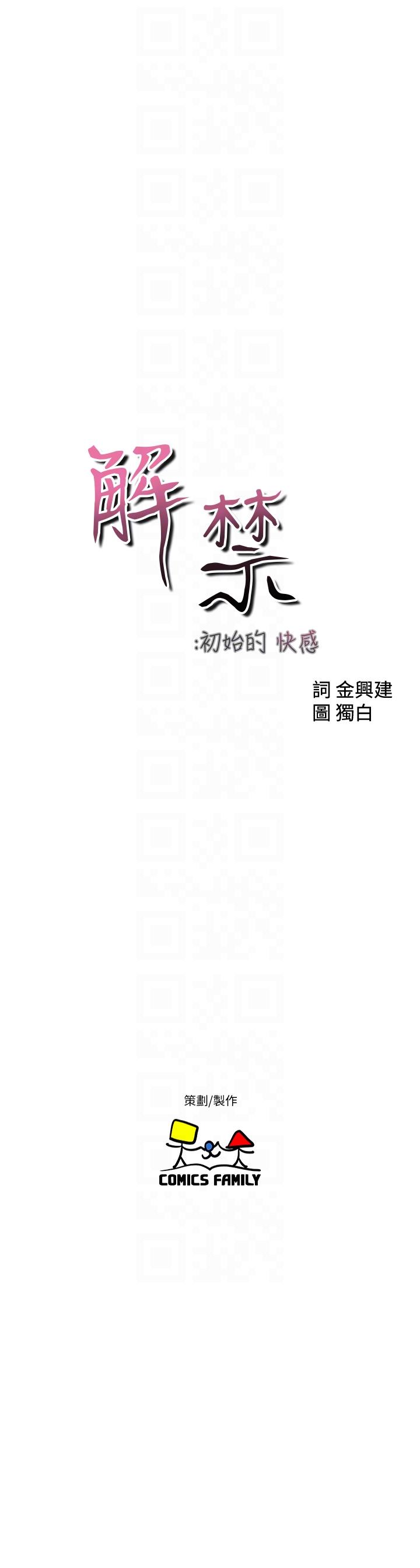 解禁:初始的快感 第96話-你自己決定 第11页