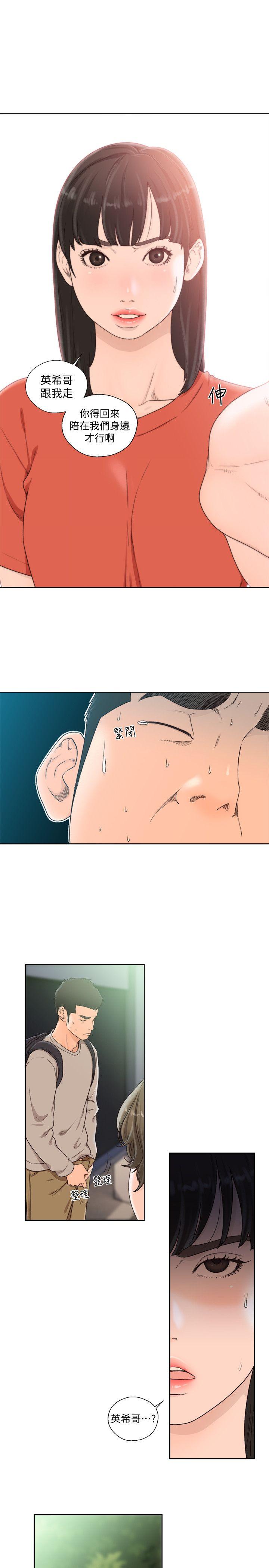 解禁:初始的快感 第96話-你自己決定 第5页