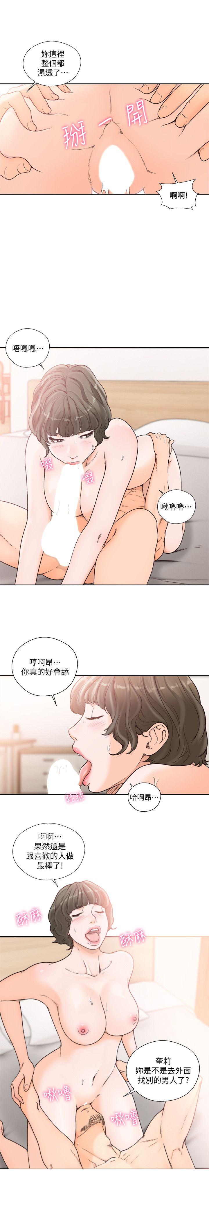解禁:初始的快感 第97話-帶野男人回家 第16页