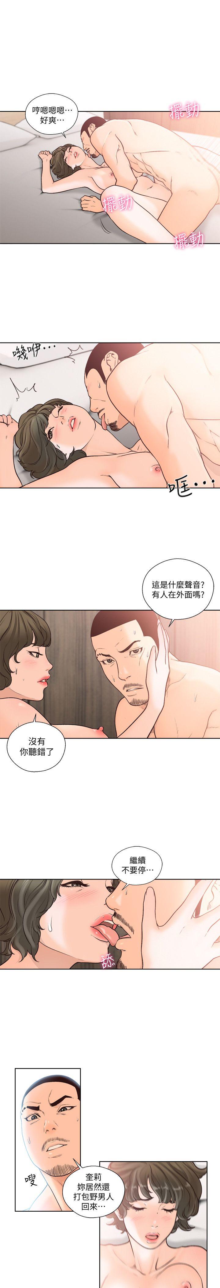 解禁:初始的快感 第97話-帶野男人回家 第24页