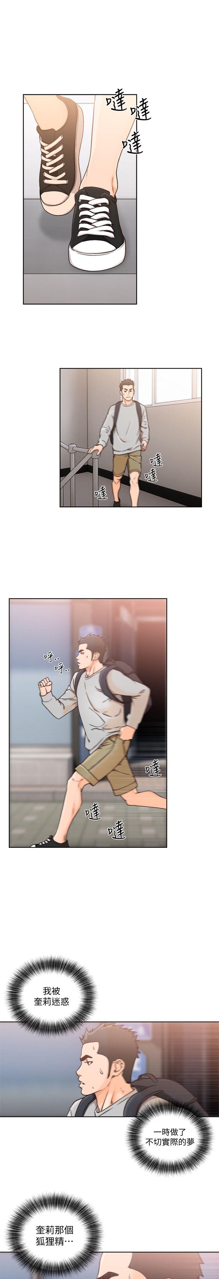 解禁:初始的快感 第98話-你還愛我嗎? 第4页