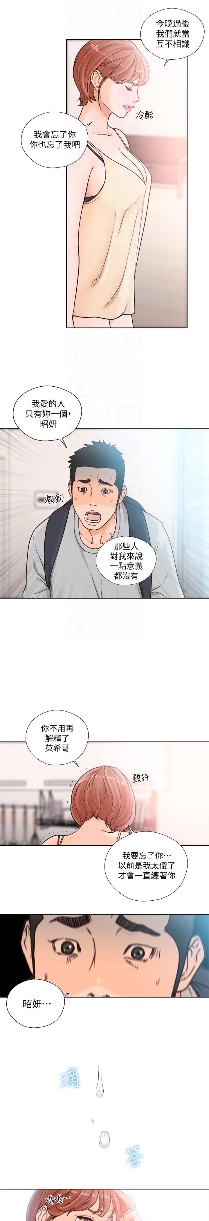 解禁:初始的快感 第98話-你還愛我嗎? 第23页