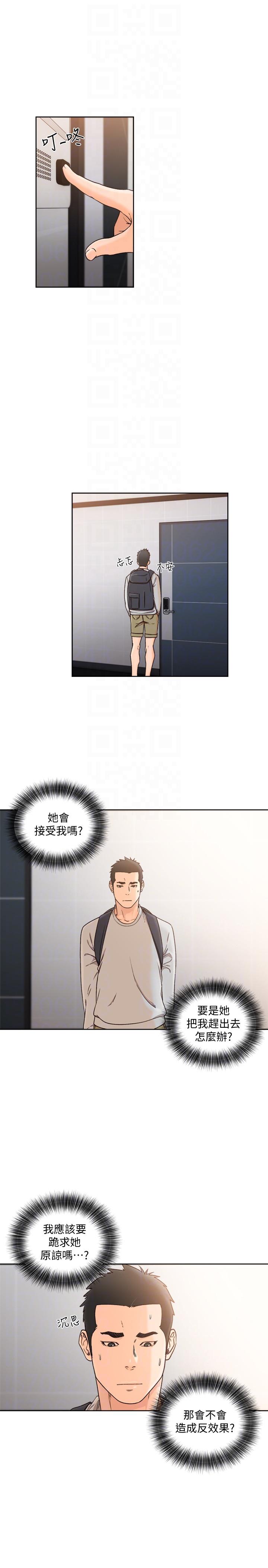 解禁:初始的快感 第98話-你還愛我嗎? 第9页