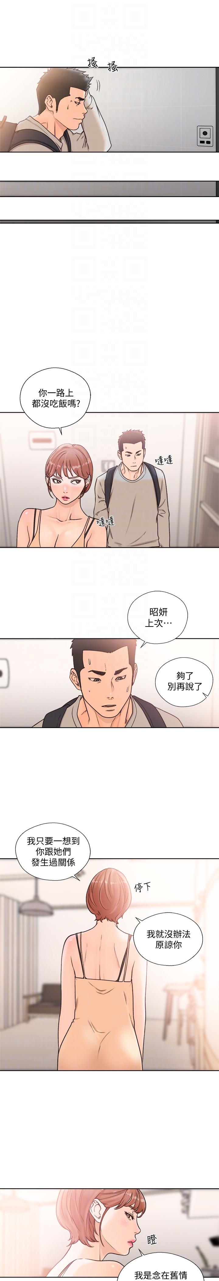 解禁:初始的快感 第98話-你還愛我嗎? 第21页