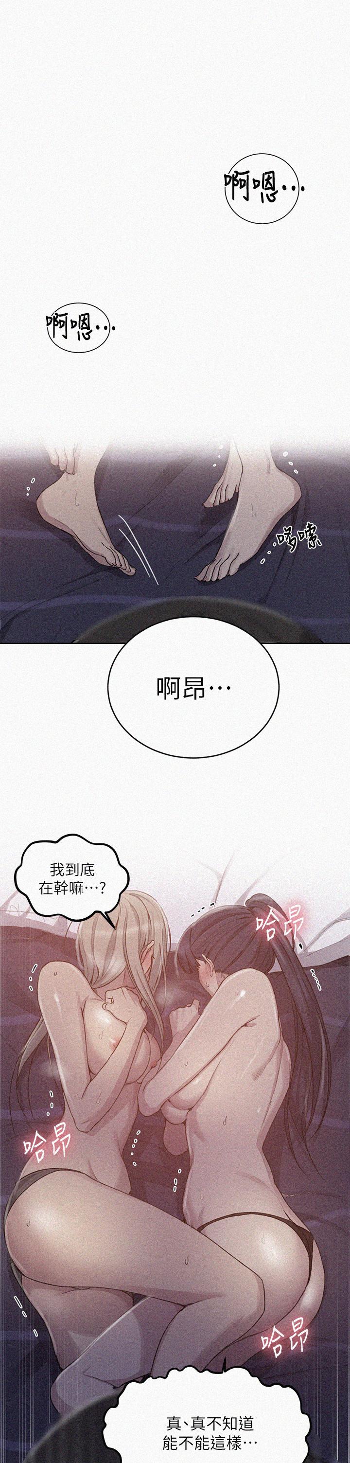 秘密教学 第100話-爭風吃醋的3P遊戲 第1页